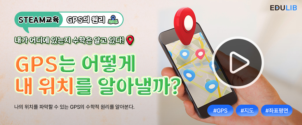 GPS의 원리