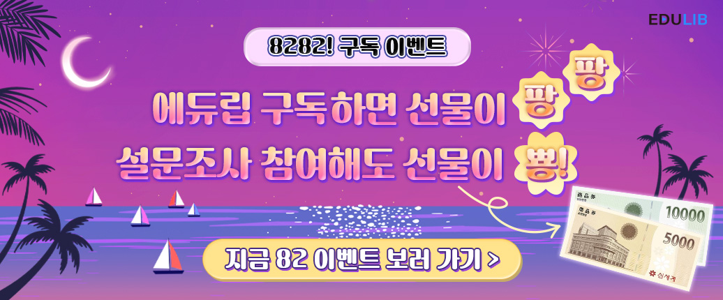 8~9월 이벤트