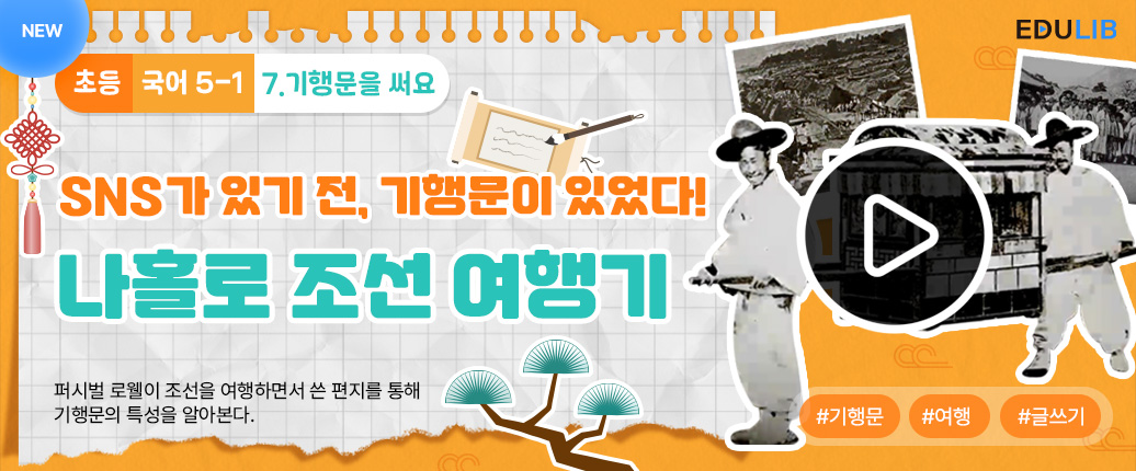 기행문의 특징
