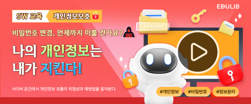 개인정보 보호의 중요성