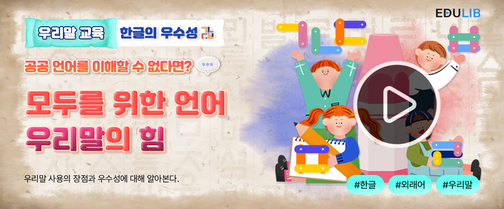 우리말 사용의 좋은점