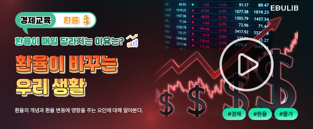 환율의 개념 이해하기