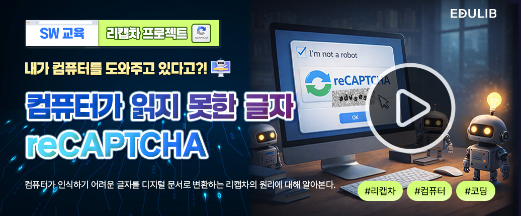 리캡차 프로젝트