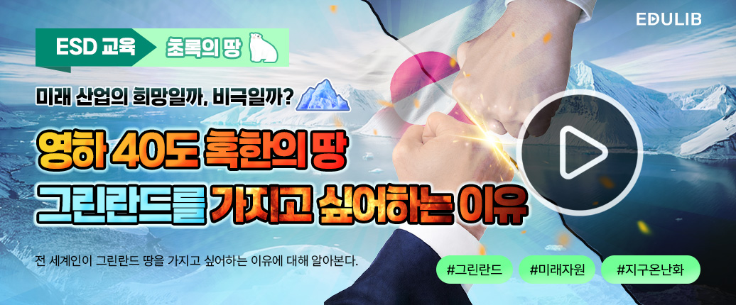 그린란드 땅의 가치