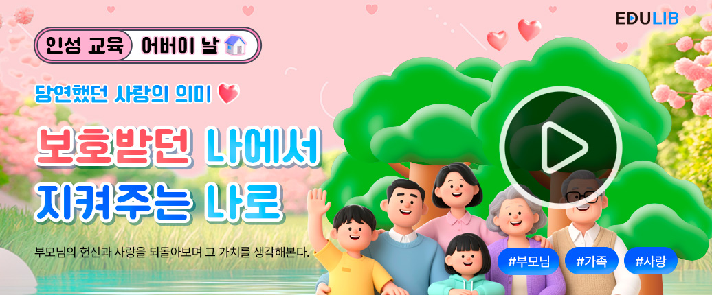 나무에 비유한 부모님의 헌신과 사랑