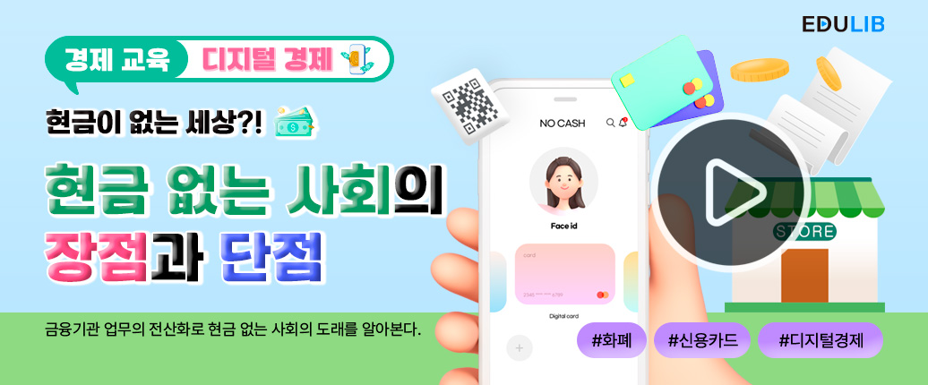 현금 없는 사회란 무엇일까?