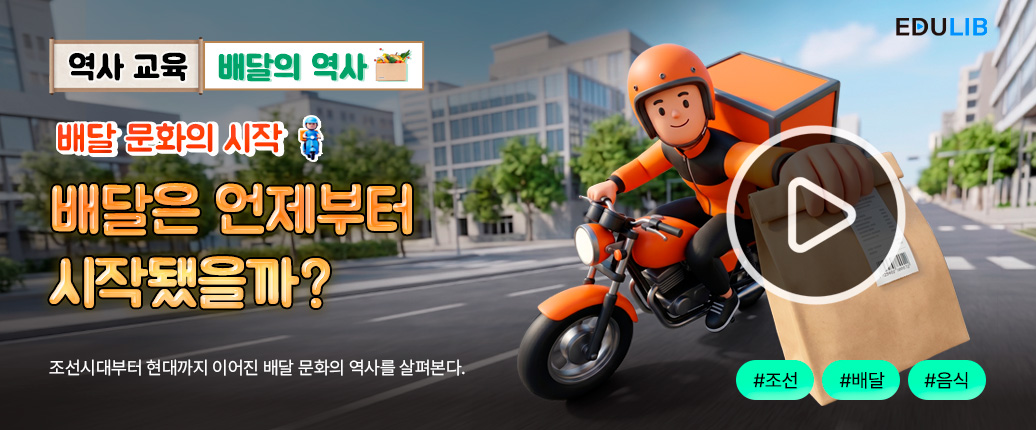 배달의 역사