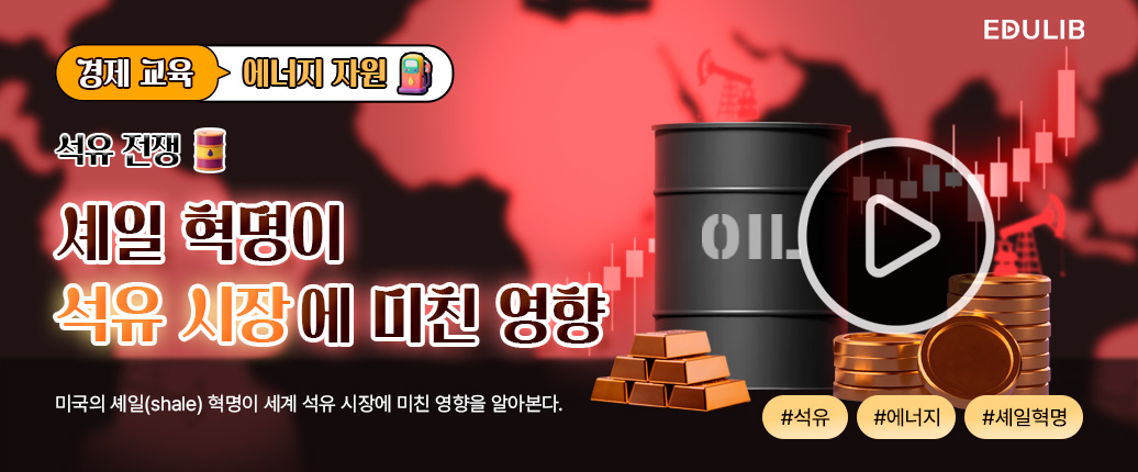 석유 시장의 변화