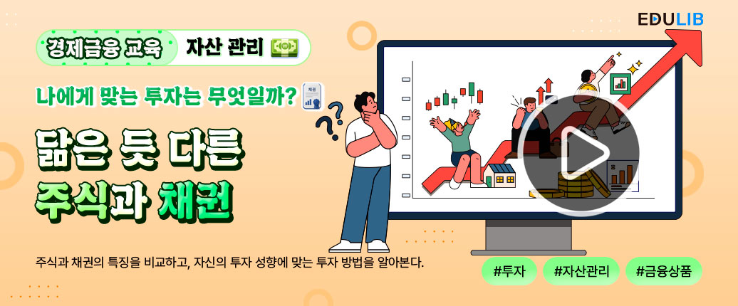 다양한 자산관리 주식과 채권 알아보기
