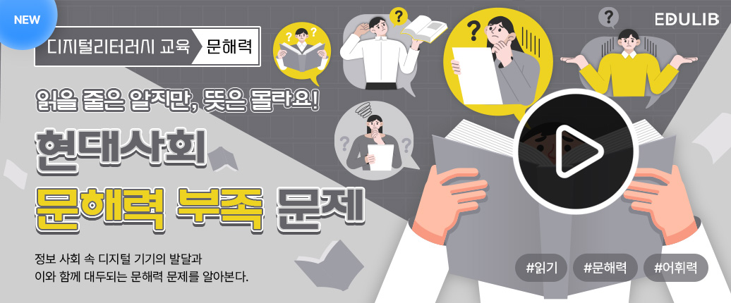 디지털 기기와 문해력 문제