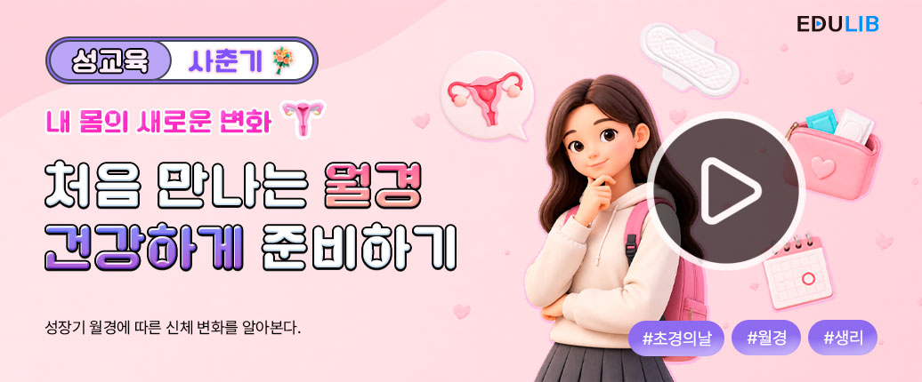 초경의 날