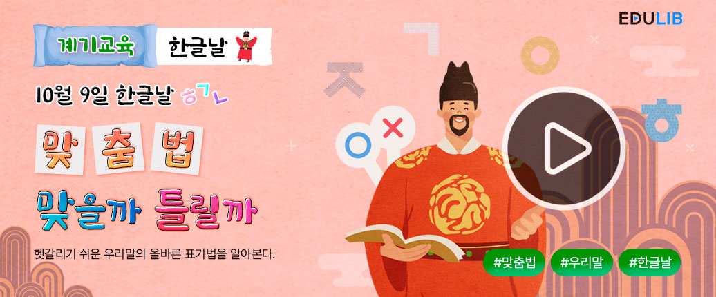 맞춤법과 즐거운 언어생활