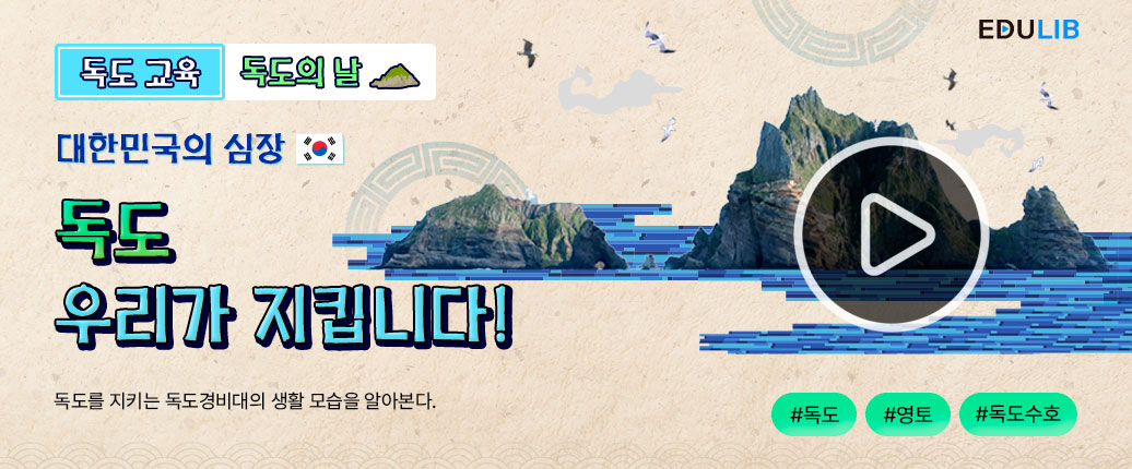 독도경비대의 모습