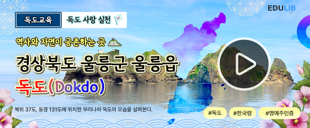 독도의 구석구석 살펴보기